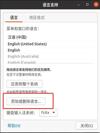 搜狗输入法linux版本