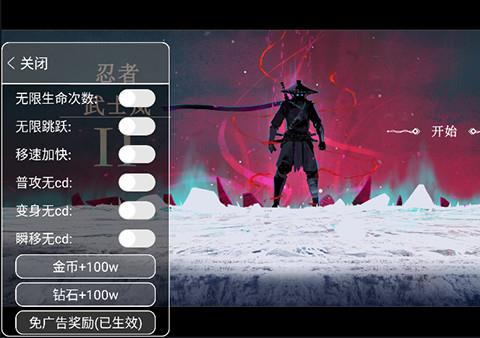 忍者武士岚2内置菜单版