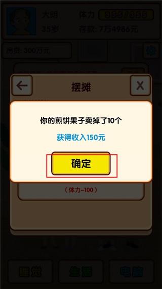 失业模拟器攻略