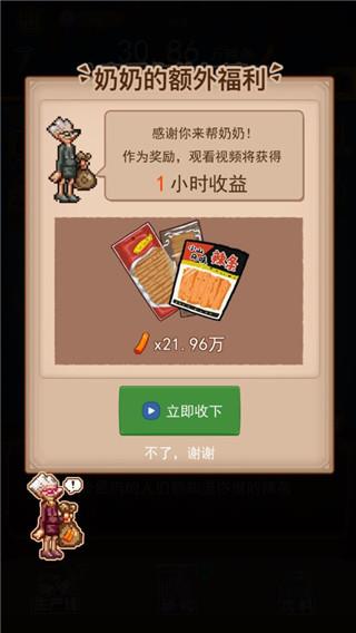 辣条模拟器最新版下载