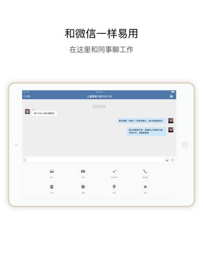 政务微信mac版本