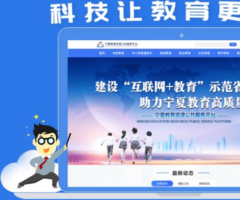 宁夏教育资源公共服务教育平台电脑版