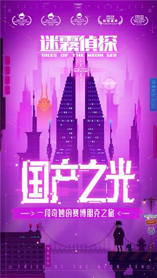 迷雾侦探手机版游戏