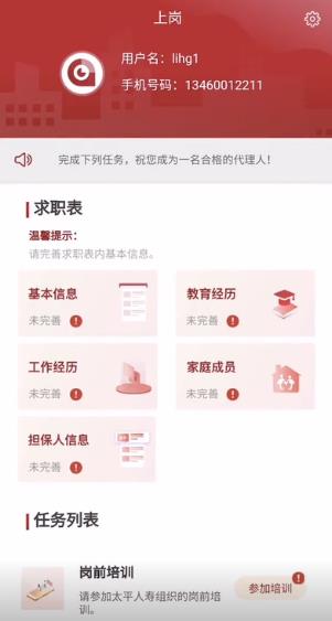 太平慧眼app苹果版