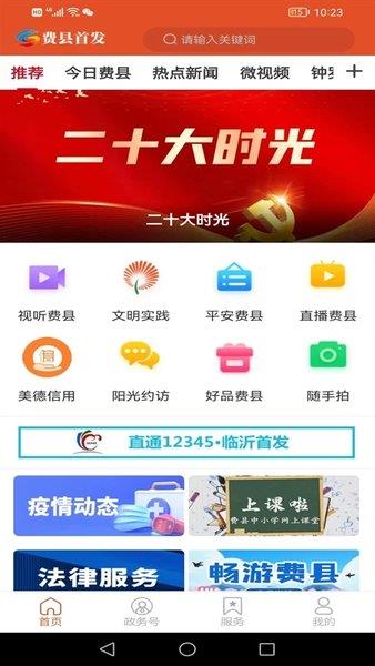 费县首发app苹果版