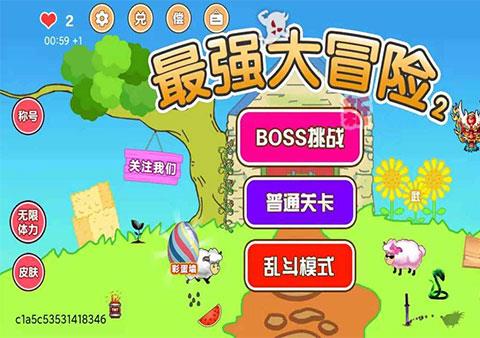 最强大冒险2游戏下载安装最新版