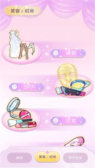装扮女孩换装游戏下载
