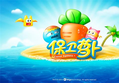保卫萝卜1最新版本下载安装