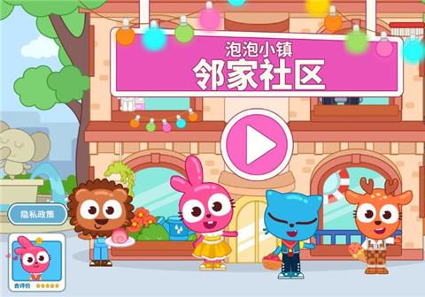 泡泡兔小镇公寓完整版