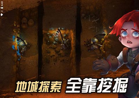 挖掘与地下城