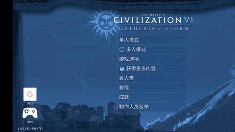 文明6安卓中文完整版