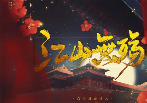 江山无殇手机版下载