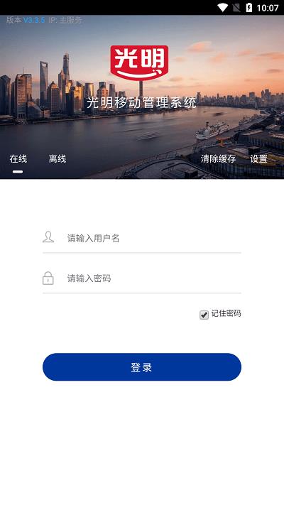 光明经销苹果版