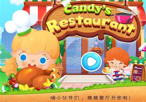 糖糖餐厅中文版