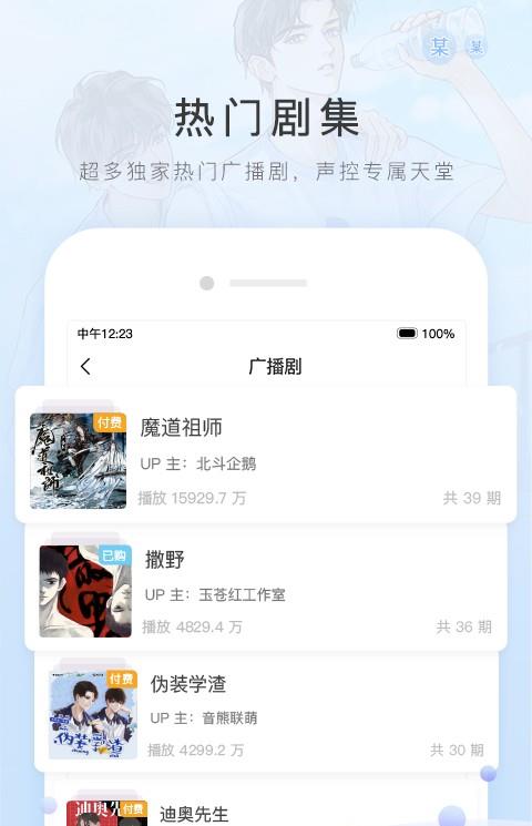 猫耳fm苹果版
