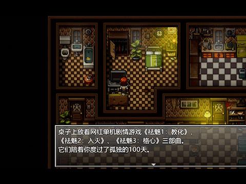 末日竟在我身边游戏