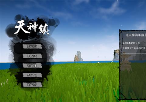 天神镇物语手机版下载最新版
