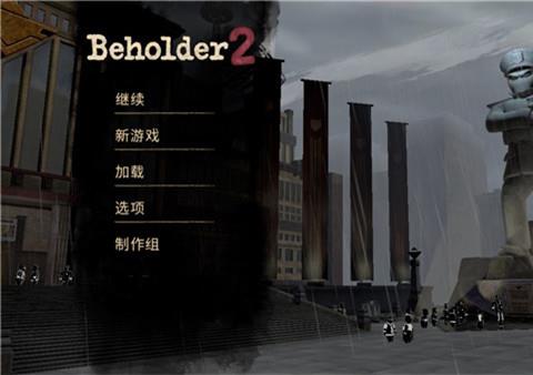 旁观者2手机版中文最新版