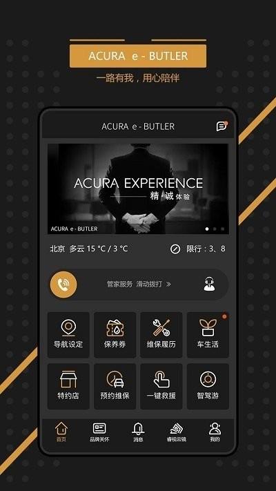 讴歌ebutler ios版