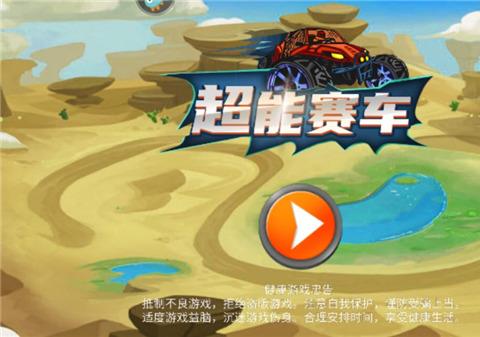 超能赛车最新版下载