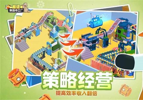 超级制造工厂官方版下载安装