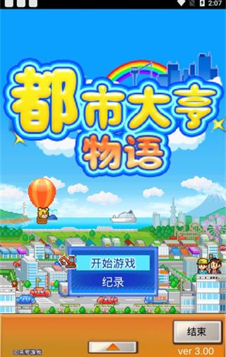 都市大亨物语正版下载安装