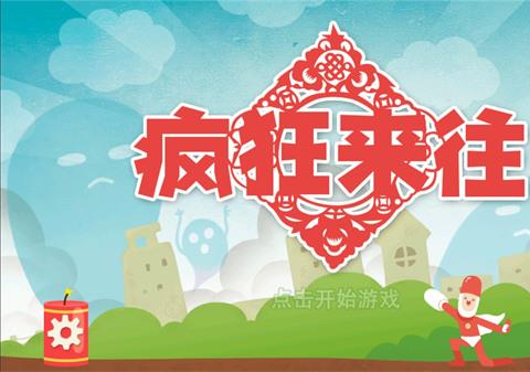 疯狂来往app官方下载安装