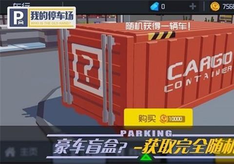 我的停车场游戏下载安装