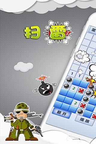 扫雷世界最新版下载