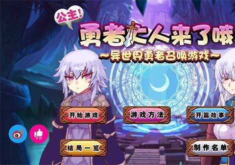 公主勇者大人来了哦最新版下载