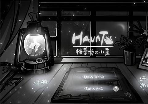 格蕾特的小屋下载