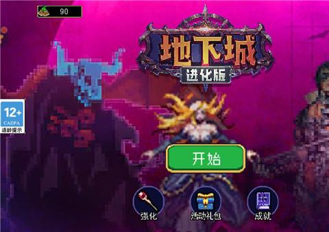 地下城进化版最新版下载