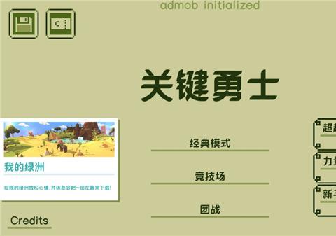 关键勇士游戏下载中文版