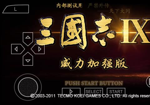 三国志9威力加强版中文版手机版下载