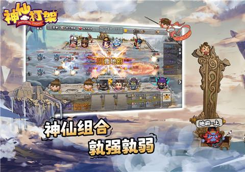 神仙打架最新版下载