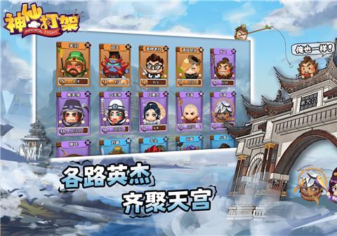 神仙打架最新版下载