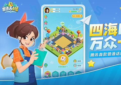 普通话小镇游戏下载安装