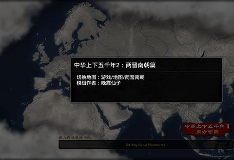 中华上下五千年2两晋南朝游戏下载