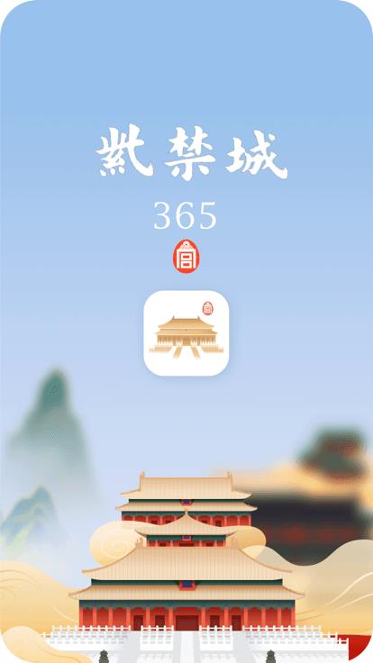 紫禁城365app