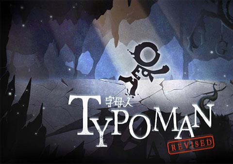 字母人重置版