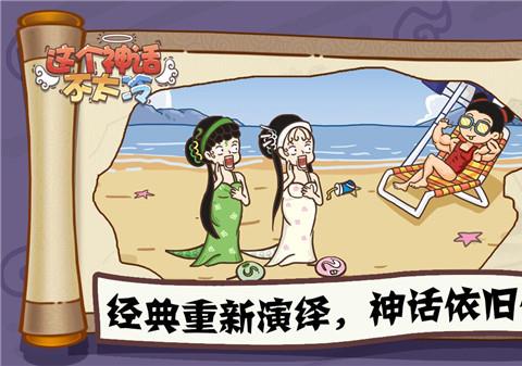 这个神话不太冷官方版