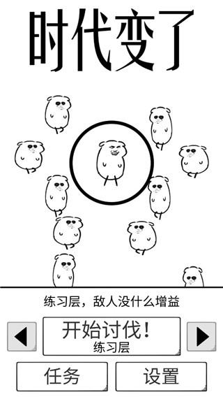 时代变了手游官方版