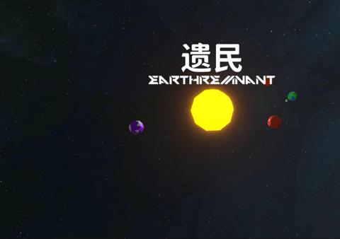 遗民游戏最新版