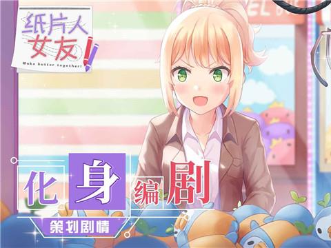 纸片人女友游戏最新版下载