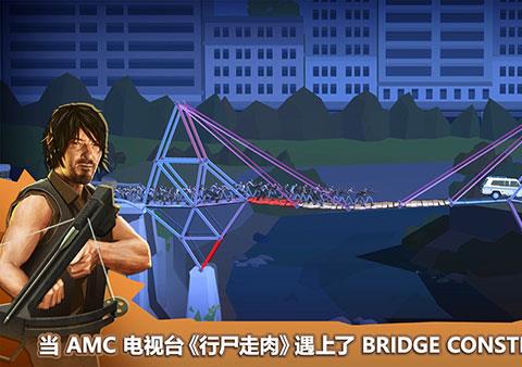 桥梁建筑师行尸走肉手机版下载安装