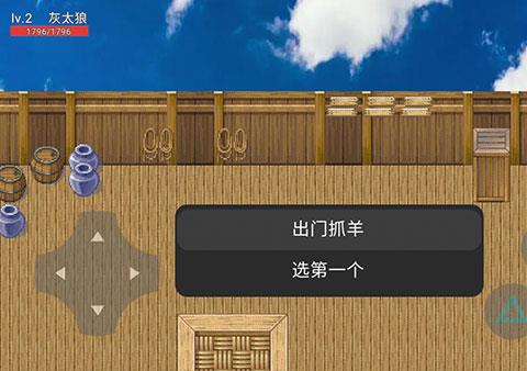 灰太狼的逆袭