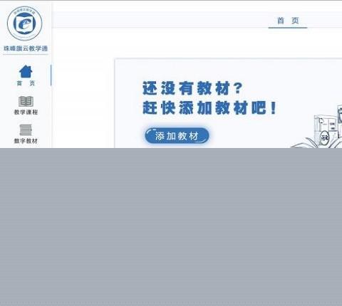珠峰旗云教学通电脑版