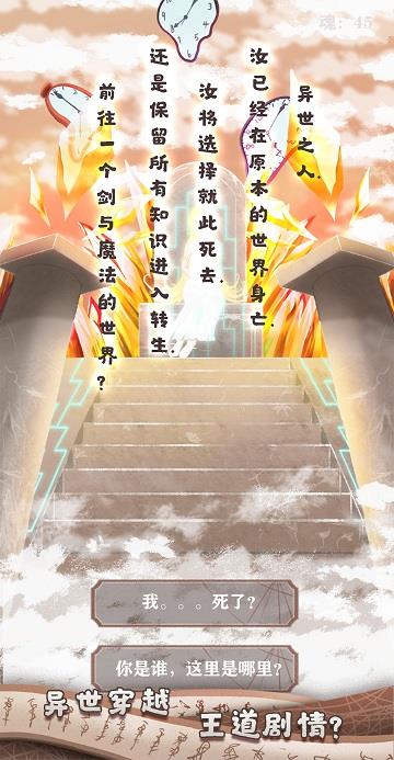 异世轮回录游戏苹果版