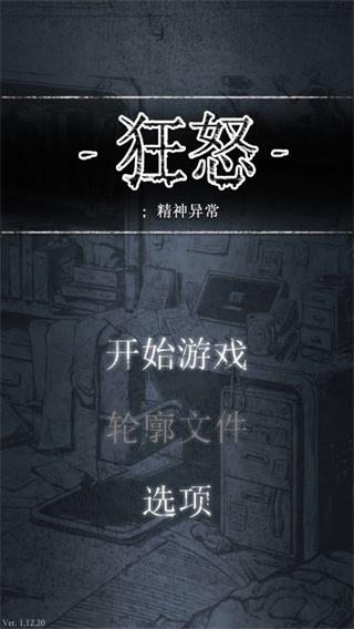 狂怒精神异常汉化版下载