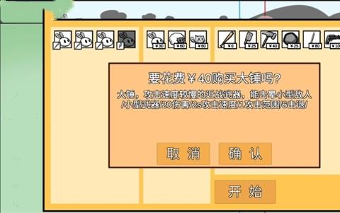 动物农场保卫战游戏
